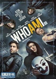 我是谁高清版在线观看,揭秘身份之谜的视觉盛宴